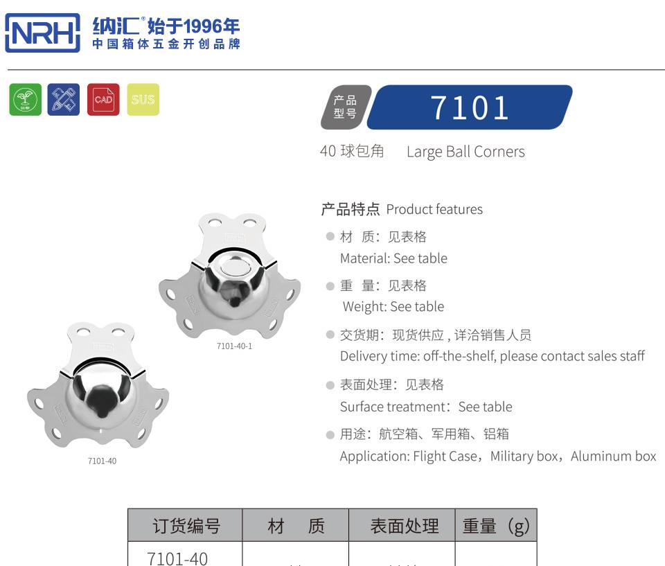 铝箱球型包角金属包角铁包角航空箱包角