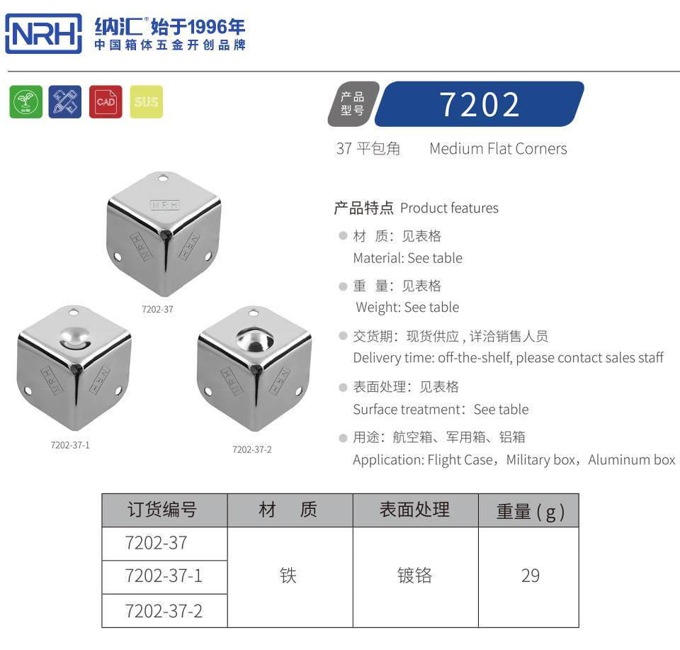 工具箱平包角 灯光箱包角 木箱平包角生产厂家