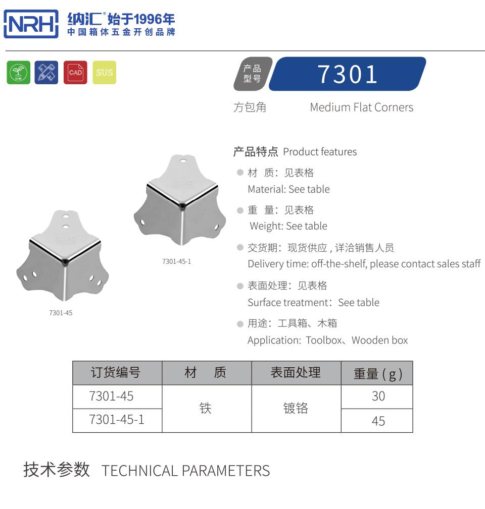 木箱航空箱包角角码 金属护角 木箱铁护角厂家