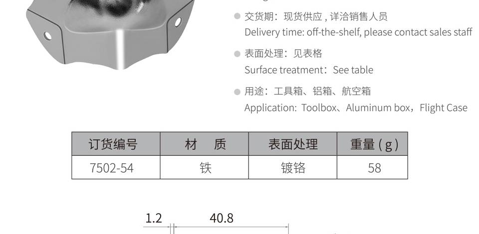 直角三角护角 圆包角 异形航空箱包角