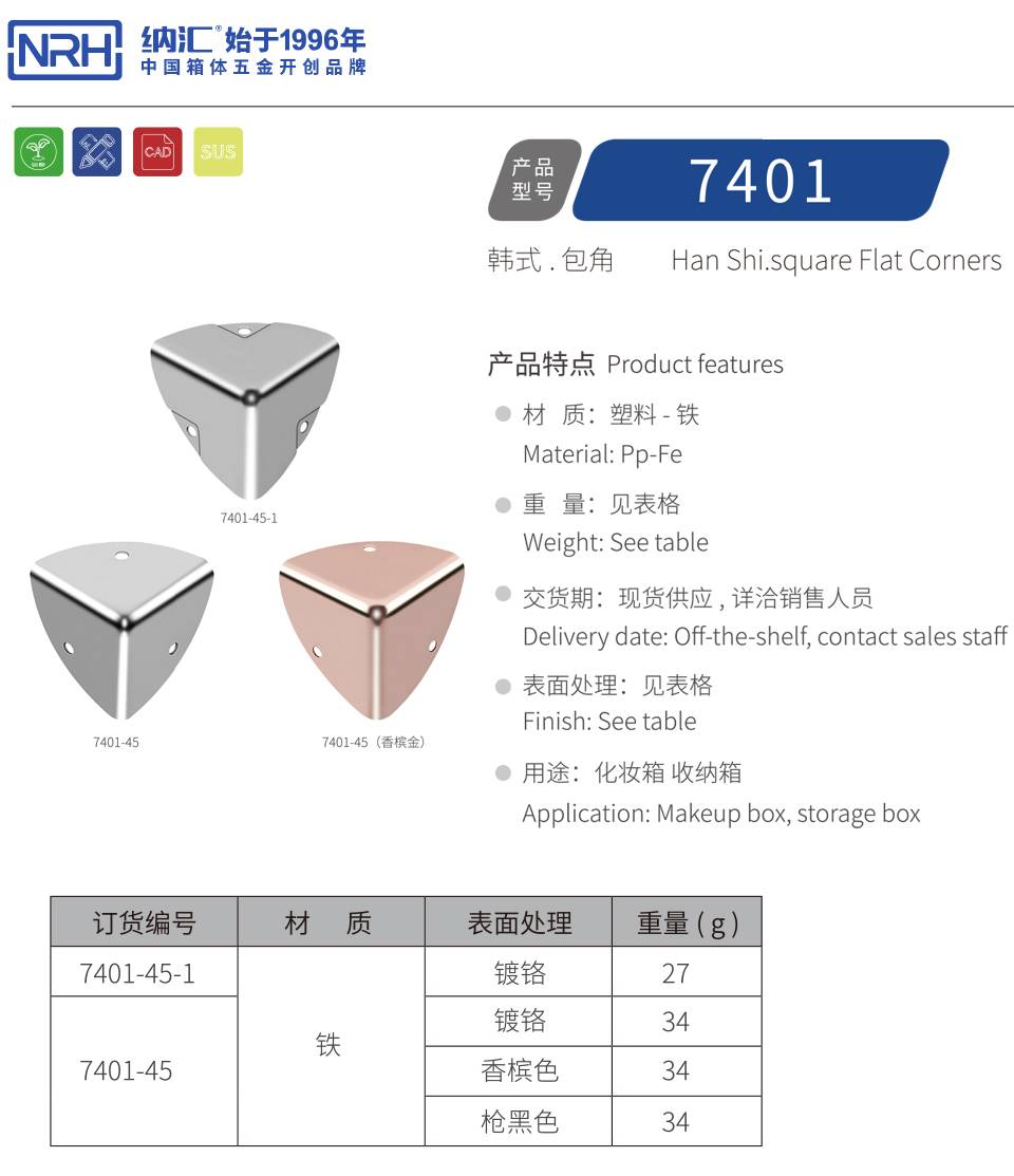 木箱航空箱护角角码 化妆盒包角 小型箱子包角