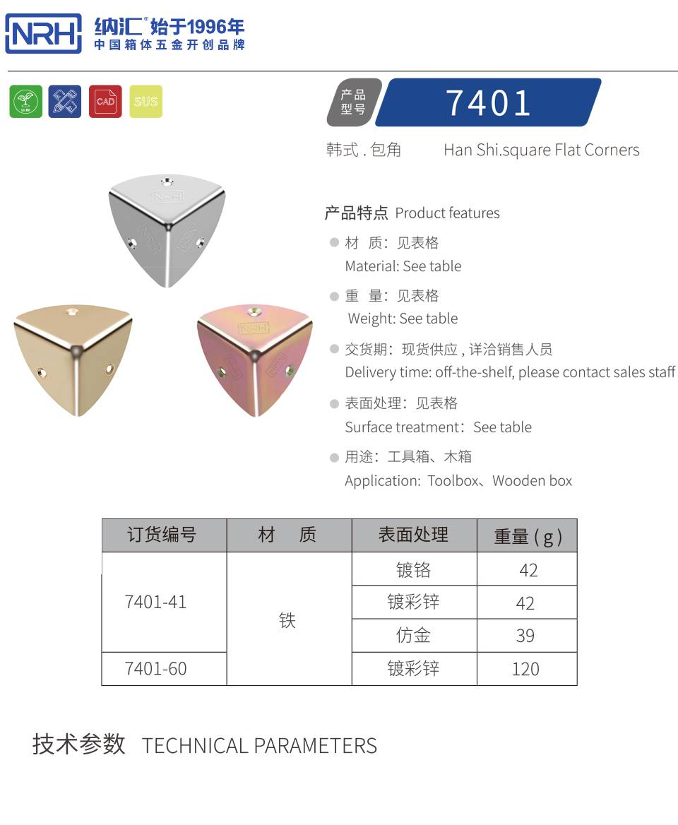 工具箱包角角码 木箱军用箱护角 医疗箱保温箱包角