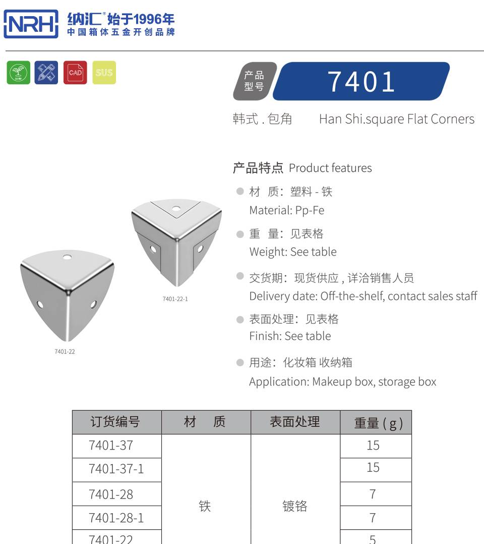 箱包五金护角厂家 平包角 化妆箱收纳箱包角